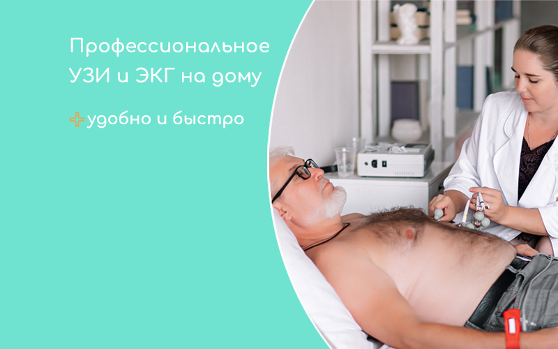 Професійнте УЗД та ЕКГ вдома Професійнте УЗД та ЕКГ вдома