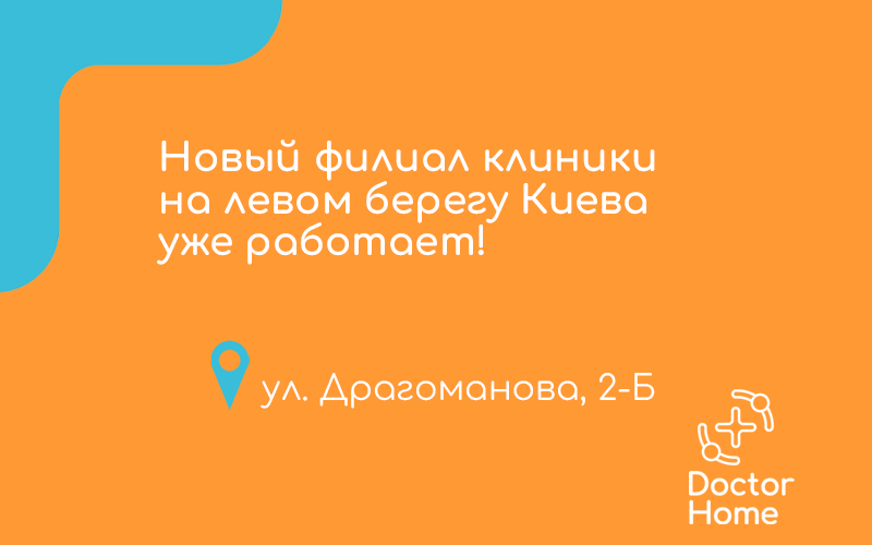 Новый филиал клиники уже открыт Новый филиал клиники уже открыт