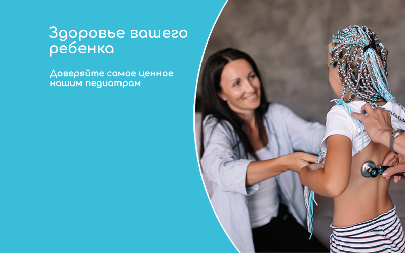 Здоровье вашего ребенка Здоровье вашего ребенка